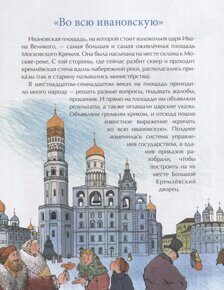 Кремль: Сердце Москвы, Н. и В. Волковы, книга