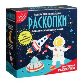 Космические раскопки 3 в 1, набор