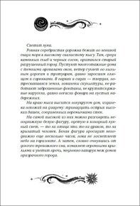 Лунастры. Подарочный комплект из 4 книг., Щерба Н.В.