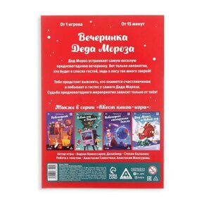 Квест книга-игра "Вечеринка Деда Мороза", 7+ 7068590