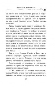 Уинстон, берегись! Приключения кота-детектива #4, Шойнеманн Ф., книга