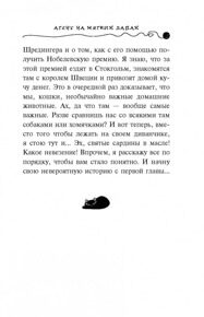 Агент на мягких лапах. Приключения кота-детектива #1, Шойнеманн Ф., книга