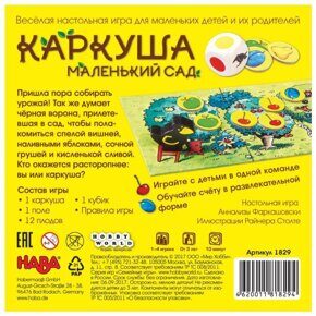 Каркуша. Маленький сад, игра