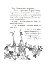 Петронелла - добрая ведьма с яблоневого дерева Штэдинг С., книга