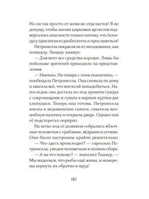 Петронелла и темная история с цирком,, Штэдинг С. , книга