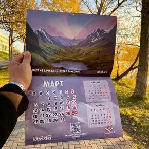 Календарь 2023. Я был на Камчатке