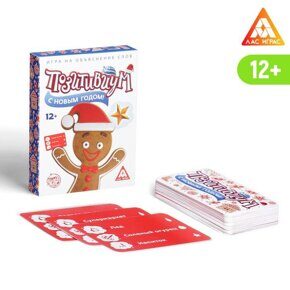 Позитивиум. С Новым годом!, игра, 12+ (белая, печенька)