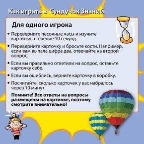 Великие изобретения, сундучок знаний (Brainbox), игра