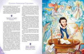 Мальчики и девочки, прославившие Россию. Большая энциклопедия от А до Я. Семибратская В.В., Адинцова Е.В., Гордеева Е.В.