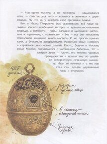 Кулибин: Главный механикус России, М. Улыбышева, книга