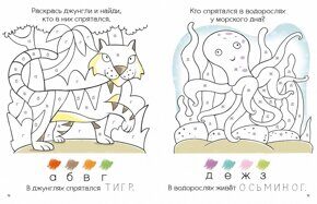 Моя первая развивающая раскраска, мои первые активити-книжки
