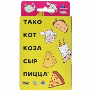 Тако, кот, коза, сыр, пицца, игра