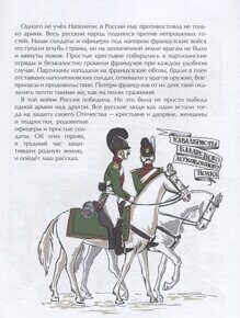 Герои войны 1812 года, А. Ткаченко, книга