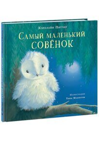 Самый маленький совёнок, Кэролайн Питчер, книга