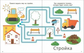 Лабиринты, мои первые активити для малышей