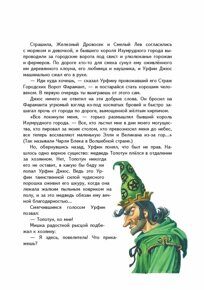 Огненный бог Марранов #4, Волков А.М., ил. В. Канивца, книга