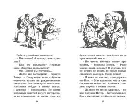 "Логово тигра". Секретная семерка #4, Блайтон Э., книга