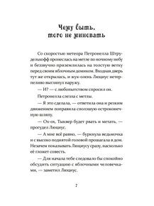 Петронелла и домик ведьмы, Штэдинг С., книга