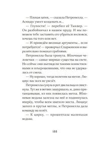 Петронелла и темная история с цирком,, Штэдинг С. , книга