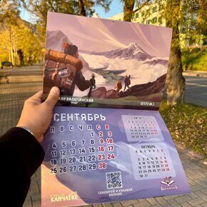 Календарь 2023. Я был на Камчатке