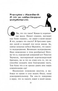 Агент на мягких лапах. Приключения кота-детектива #1, Шойнеманн Ф., книга