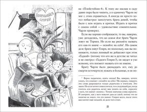 Чарли превращается в курицу 1. Коупленд С., книга