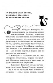 Сыщик на арене. Приключения кота-детектива #5, Шойнеманн Ф., книга