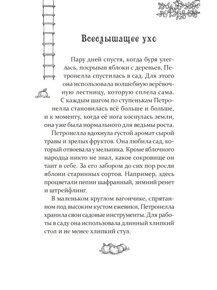 Петронелла - добрая ведьма с яблоневого дерева Штэдинг С., книга