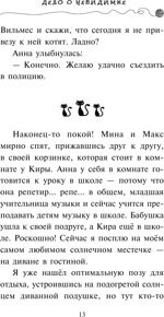 Дело о невидимке. Приключения кота-детектива #7, Шойнеманн Ф., книга