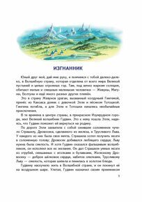 Огненный бог Марранов #4, Волков А.М., ил. В. Канивца, книга