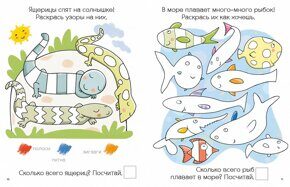 Моя первая развивающая раскраска, мои первые активити-книжки