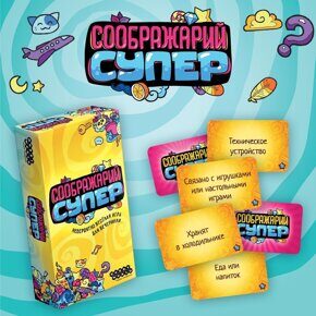 Соображарий: Супер, игра