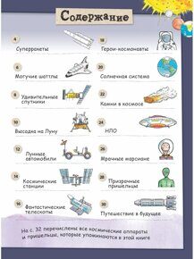 Фантастический космос. Ракеты и пришельцы, пошаговая рисовалка