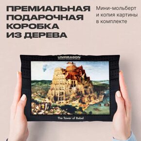 Вавилонская башня, деревянный пазл, 1000 деталей