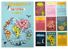 Викторина: Мир, игра