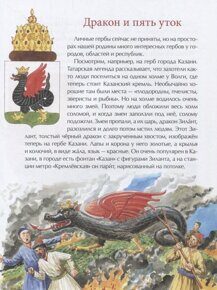 Гербы: Всё началось с рыцарей, Р. Алдонина, книга