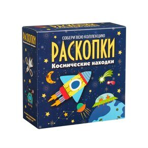 Космические находки, средний. Раскопки