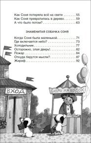 Умная и знаменитая собачка Соня, Усачев А.