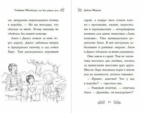 Совёнок Матильда, или Три добрых дела #24, Медоус Д., книга