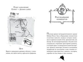 Агата Мистери. Загадка фараона #1, С. Стивенсон, книга