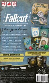 Fallout: Атомные узы (Фоллаут), дополнение