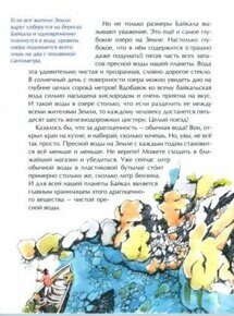 Байкал: Прозрачное чудо планеты, А. Ткаченко, книга