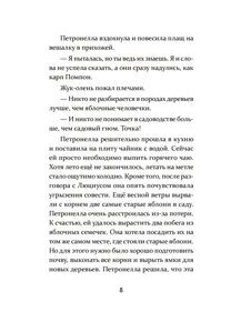 Петронелла и домик ведьмы, Штэдинг С., книга