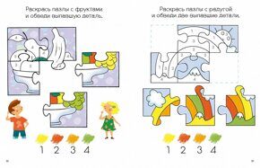 Моя первая развивающая раскраска, мои первые активити-книжки