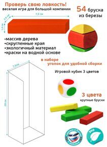 Торре. Сорви башню, игра