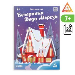 Квест книга-игра "Вечеринка Деда Мороза", 7+ 7068590