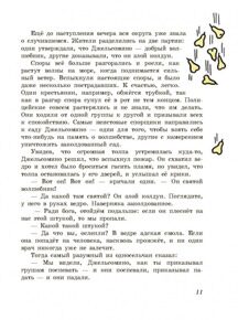 Джельсомино в Стране лжецов (ил. Р. Вердини) Родари Дж., книга