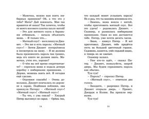 Запутанный след. Секретная семерка #9, Блайтон Э., книга