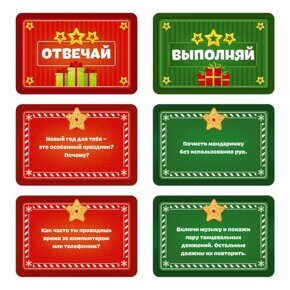 Отвечай или выполняй. Новогоднее настроение, игра