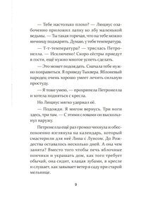 Петронелла и снежная буря Штэдинг С., книга